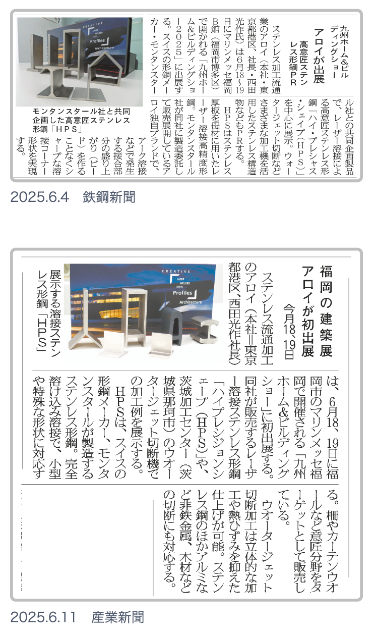 6月18～19日開催の「九州ホーム＆ビルディングショー2025」へ初出展します。